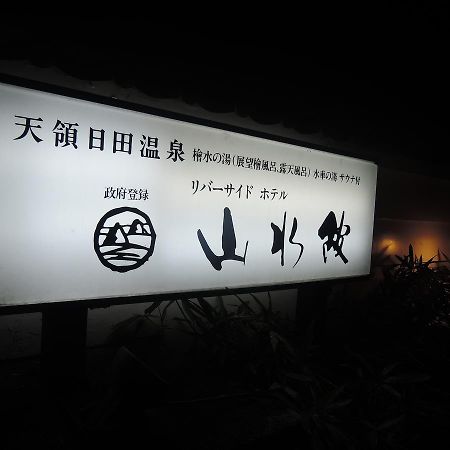 Riverside Hotel Sansuikan Хита Екстериор снимка